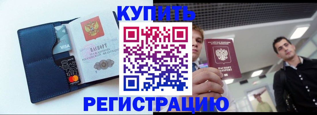 прописка иностранных граждан в Калаче