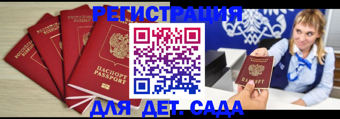 прописка 2025 в Калаче