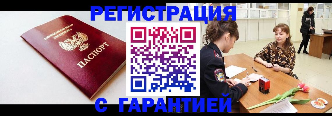 прописка в Калаче