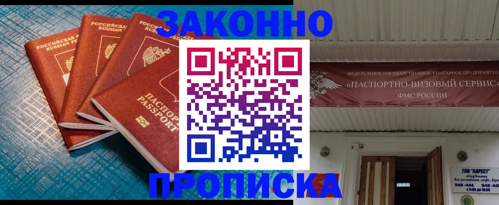прописка для работы в Калаче