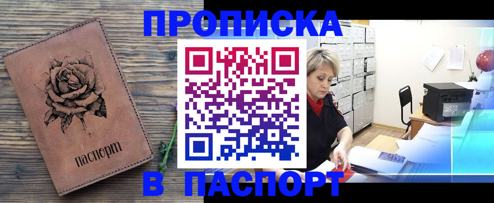 прописка для школы в Калаче