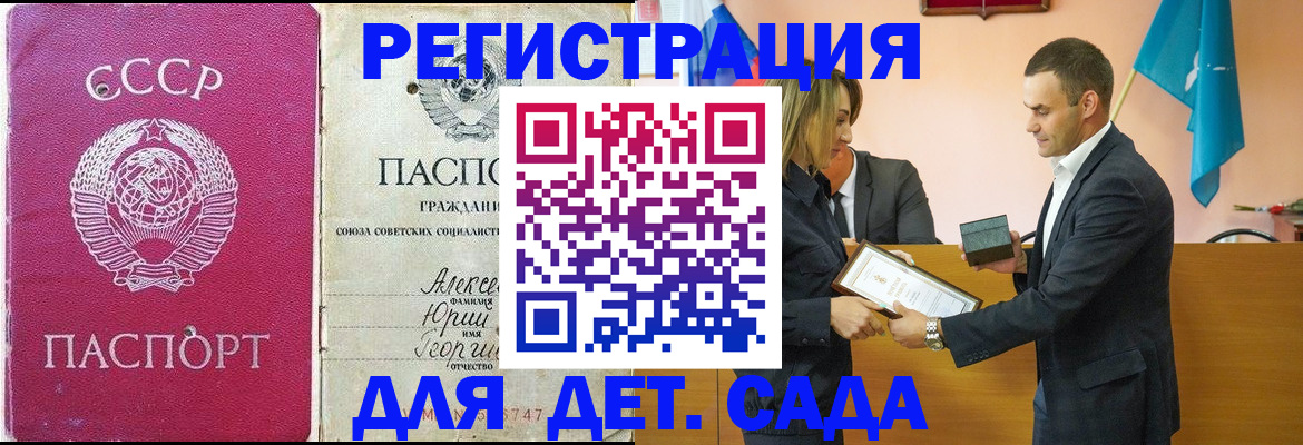 прописка ребенка в Калаче