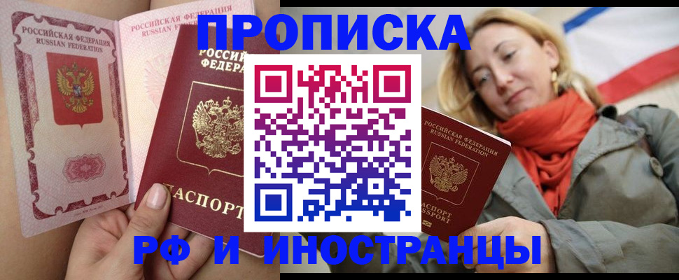 прописка регистрация в Калаче