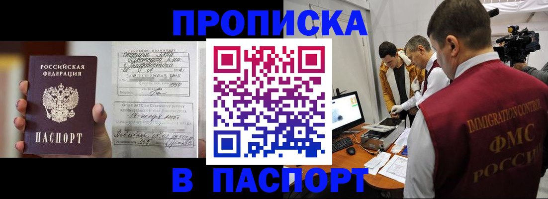 прописка паспорт в Калаче