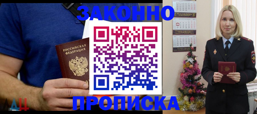 временная регистрация для всех в Калаче