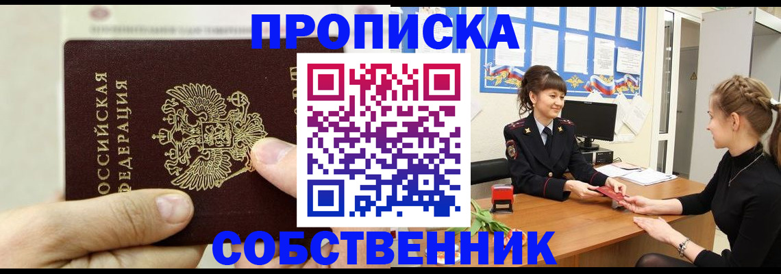 прописка законно в Калаче