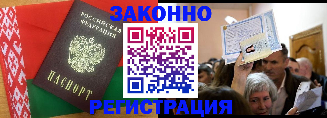 временная регистрация для школы в Калаче